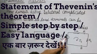 Statement of Thevenins theorem in hindi [upl. by Williamson]