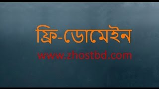 Free Domain Registration amp Order a Hosting Package from zHost Bangladesh [upl. by Kelson846]