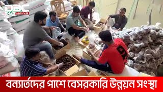 ৬ কোটি টাকা নিয়ে বন্যার্তদের পাশে বেসরকারি উন্নয়ন সংস্থা এসএসএস  DBC NEWS [upl. by Ecissej28]