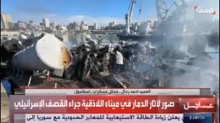 Israel Destroys Port of Latakia 9 Dec 2024 [upl. by Maurie633]