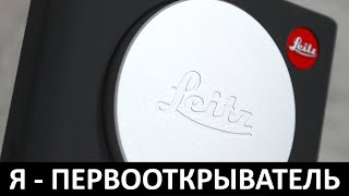 Я  ПЕРВООТКРЫВАТЕЛЬ ОБЗОР LEICA LEITZ PHONE 2 [upl. by Doralyn]