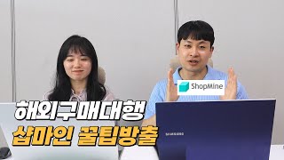 마켓 운영 필수템 샵마인 꿀팁 공개 [upl. by Job]