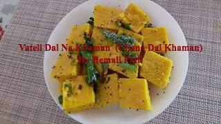 Vateli Dal Na Khaman Chana Dal Khaman [upl. by Hgeilyak]