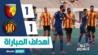 أهداف مباراة النجم الرياضي بالمتلوي و الترجي الرياضي التونسي ‎ ESM 11 EST [upl. by Eillit]