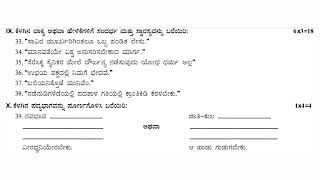 9th Std l Kannada l SA1 model question paper  202425 [upl. by Tierza]