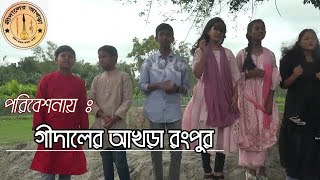 ভাওয়াইয়াবার মাসে তের ফুল ফোটেসমবেত কন্ঠে পরিচালনায়ঃ নাজমুল হুদা [upl. by Eugenia]