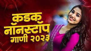 नॉनस्टॉप कडक वाजणारी डीजे गाणी 2023 Marathi DJ song  DJ Remix  New Marathi Hindi DJ Songs [upl. by Mossolb]