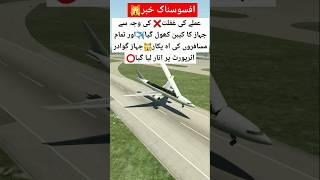 Passenger cabin open suddenly shortvideo automobile army aviation pakforces america [upl. by Aramac]