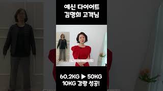 다이어트 성공하려면 예신으로 오세요 예신 예신다이어트 김포 강서구 마곡동다이어트 발산동다이어트 마곡역 발산역 [upl. by Atener]