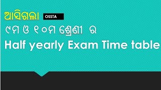 Ossta exam time table 9th10th class Half Yearly 202425  ୯ମ ୧୦ମ ଶ୍ରେଣୀ ଅର୍ଦ୍ଧବାର୍ଷିକ ପରୀକ୍ଷା [upl. by Myrtia]