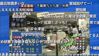 2011年3月11日14時46分緊急地震速報 東日本大震災 [upl. by Nosnhoj611]