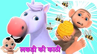 लकड़ी की काठी काठी पे घोड़ा  Lakdi Ki Kathi Kathi Pe Ghoda amp More Hindi Rhymes [upl. by Sumaes]