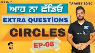 6 Circles Ch10  ਆਹ ਨਾ ਛੱਡਿਓ 🔥 Most Important Class 10 Exemplar  in easiest way maths with Avtar [upl. by Ferdinand]