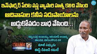 ఇంఫార్మర్ పేరిట నేరాలు  ExMaoist Anjaiah Interview  Crime Confessions with Muralidhar  iDream [upl. by Ayotac]