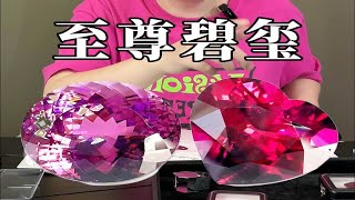 化妆小姐姐带了200万的碧玺，现在还值多少？ [upl. by Elakram]