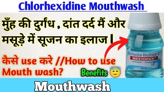 hexadiene mouthwashmouthwash kaise use kre hexidine mouthwash how to use in hindi mouthwash use [upl. by Millard]