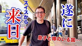 ついにスイス人の夫が来日！日本にいる家族と感動の再会したら… [upl. by Blodget117]