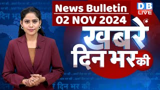 din bhar ki khabar  news of the day hindi news india  Rahul Bharat jodo nyay yatra News  dblive [upl. by Gnod]