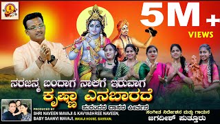 NARAJANMA BANDAGA  DASARA PADA SHRIKRISHNASTAMI  JAGADISH PUTTUR PALLAVI SAMANVI RAI JANYA DIVYA [upl. by Ahsilrac]