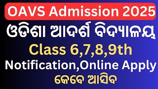 Odisha Adarsha Vidyalaya Admission 2025 Notification Online Apply  OAV Entrance Exam 2025 [upl. by Siffre]