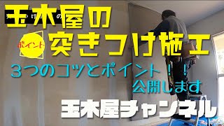 壁紙DIYクロスの貼り方突きつけ施工編 [upl. by Buckie]