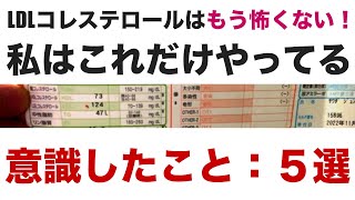 【過去最高LDLは181】2022年11月30日に受けた血液検査の結果報告動画 [upl. by Otilopih]