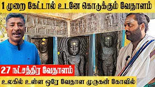 இந்த முருகன் கோவில் வேதாளம் நீங்கள் கேட்டதை கொடுக்கும் Murugan Temple Kanthaswamy temple Cheyyur [upl. by Ayat]