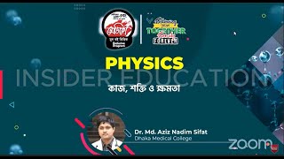 PHYSICS  কাজ শক্তি ও ক্ষমতা  Medico Online Class 2022  MEDICO  INSIDEREDUCATION [upl. by Vershen440]