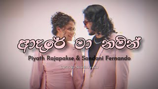 Piyath Rajapakse amp Sandani Fernando  Adare Ma Namin  ආදරේ මා නමින්  Lyrics video  SL Mind Relax [upl. by Auric]