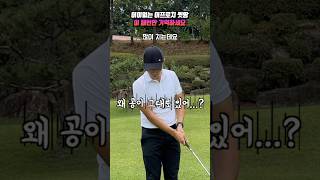 어이없는 어프로치 뒷땅어프로치 성공 확률을 높히는 간단한 방법☝️The eazy ways to increase your success rate in approach shots [upl. by Ecidnak985]