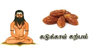 கடுக்காய் பயன்கள்  Terminalia Chebula Benefits In Tamil  Siththarkal Ulagam [upl. by Bohner403]