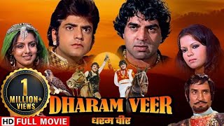 धर्म वीर भाईचारा और साझेदारी  Dharamendra Jeetendra  Dharam Veer Full Movie [upl. by Amehsat]