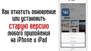 Как скачать старые версии приложений с App Store на iPhone и iPad [upl. by Dulcinea]