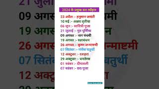 2024 ka Calender  2024 Festival List  shorts Calendar 2024 [upl. by Marlene176]