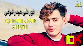 Noor Ali Hadair Showqi Pashto Songs 2023  Pashto Chaman wala Songs 2023 نور علی حیدر شوقی نیوی غزل [upl. by Ohcamac]