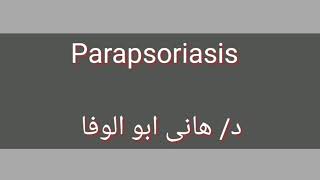 Parapsoriasis by Dr Hany Abo Elwafa [upl. by Eiroj853]