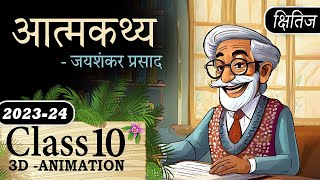 Atmakatha  Aatmkathya Class 10th Chapter 3 One Shot Detailed Summary Explaination with Animation [upl. by Bubb]