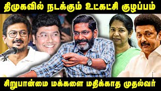 2026 சட்டமன்ற தேர்தலை நோக்கி நடக்கும் வாரிசு யுத்தம்  Savukku Shankar latest interview [upl. by Rosati846]