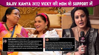 Bigg Boss 17 UPDATE Rajiv Kamya Ne Kiya Vicky Ki Mom Ko Support Kahi Badi Baat [upl. by Maximilian489]