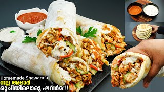 👌നല്ല കിടിലൻ ജൂസി😋Chicken Shawarma കഴിക്കാൻ കടയിൽ പോകണ്ടഇതുപോലെ ഉണ്ടാക്കൂHomemade Chicken Shawarma [upl. by Gresham120]