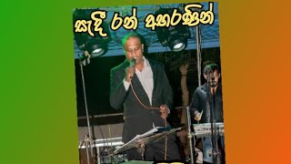 සැදී රන් අභරණින් Sadi ran abaranin  cover by Menaka Perera Milton MallawaarachchiMy Life Diary [upl. by Mortie]