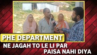 PHE DEPARTMENT NE JAGAH TO LE LI PAR PAISA NAHI DIYA PURI JANKARI VIDEO ME DEKHEIN [upl. by Balthasar]