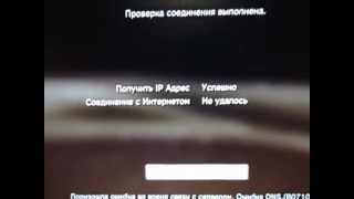 Безуспешная настройка интернета на PS 3 [upl. by Eanod52]