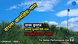 রাজকুমার  Rajkumar  Cover song [upl. by Nicolea]