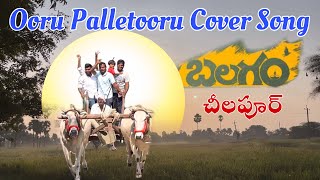 Ooru Palletooru Cover Song  Balagam movie song mangli rammiryala [upl. by Eednim]