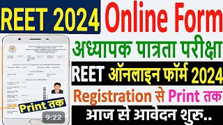 reet online form 2024 kaise bhare ।। reet form filling process 2024 ।। reet 2024 [upl. by Nitsu]