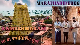 RAMESHWARAMtamilnadu temple travel vlog [upl. by Nneb]