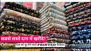 सबसे सस्ते दाम में खरीदे  कॉटन हाउसCOTTON FABRIC WHOLESALE MARKET IN SURAT WHOLESALE COTTON [upl. by Noda487]