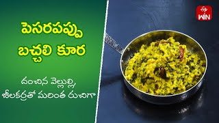 Pesarapappu Bachali Kura  Quick Recipes  ETV Abhiruchi [upl. by Branca]