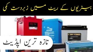 Battery lets price today solarpanelinverter solarsystemsinpakistan automobile [upl. by Annoid288]